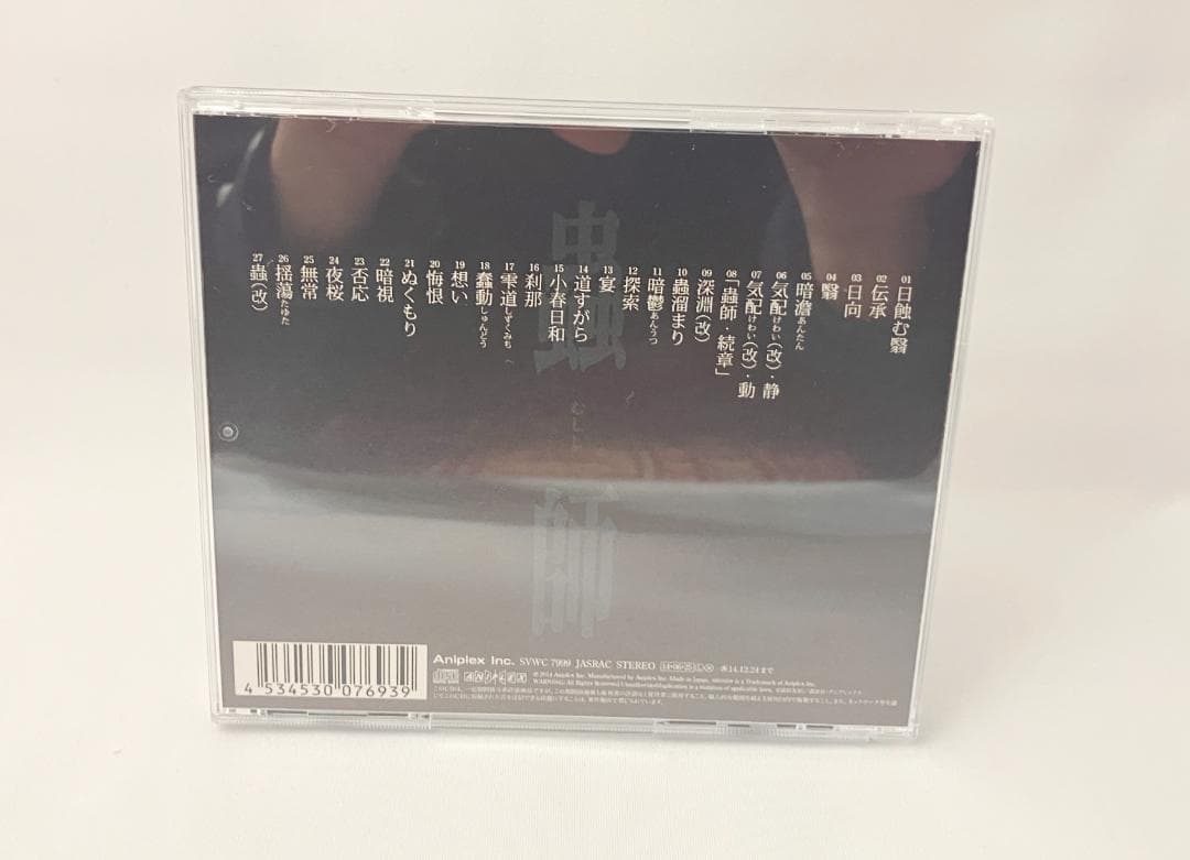 蟲師サウンドトラック 三枚セット / 蟲音（むしのね）全（二枚組）・続・結