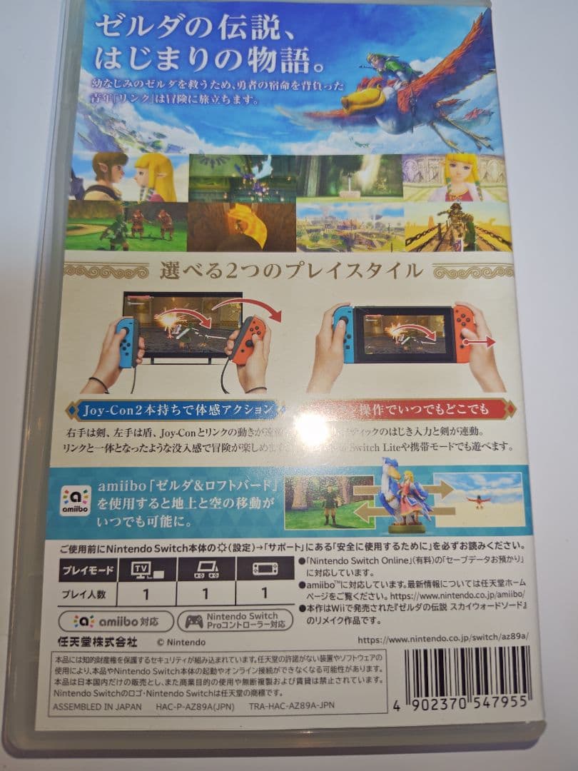 ゼルダの伝説 スカイウォードソード HD