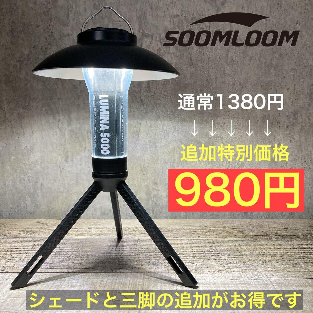 2個　最安値　lumina5000 ルミナ5000 スームルーム　ゴールゼロ　②