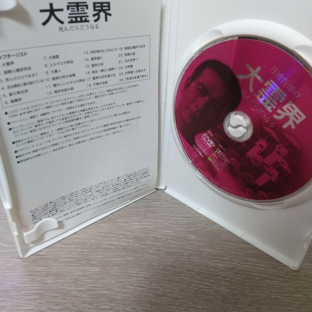 丹波哲郎の大霊界 霊界通信BOX DVD