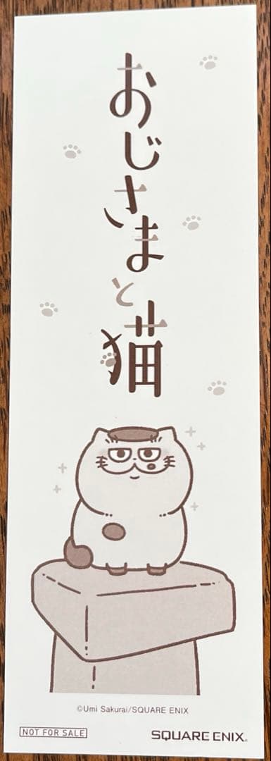 おじさまと猫　１〜16巻　特装版　ポストカード　しおり