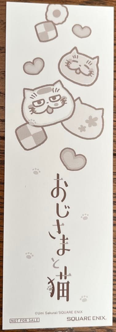 おじさまと猫　１〜16巻　特装版　ポストカード　しおり