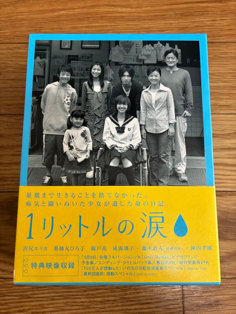 1リットルの涙 DVD-BOX〈6枚組〉 帯付き ドラマ 沢尻エリカ 錦戸亮
