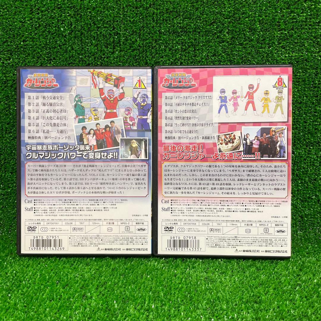 新品ケース付 激走戦隊 カーレンジャー 全8巻セット