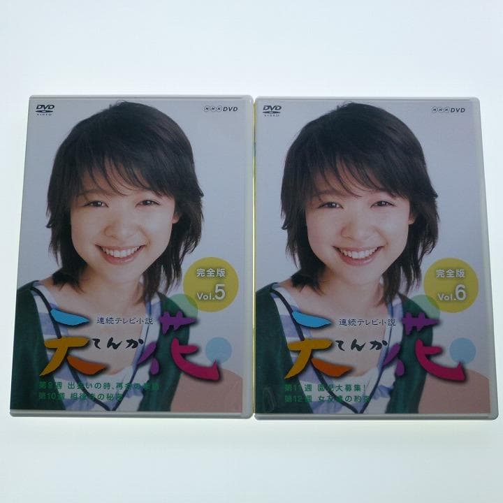 DVD 天花 完全版 Vol.5～Vol.9 NHK 連続テレビ小説 藤澤恵麻