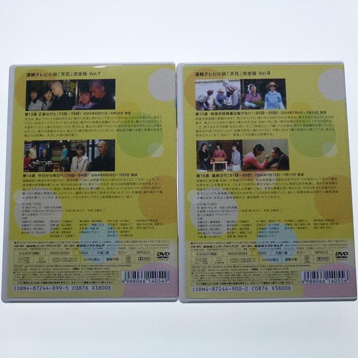 DVD 天花 完全版 Vol.5～Vol.9 NHK 連続テレビ小説 藤澤恵麻