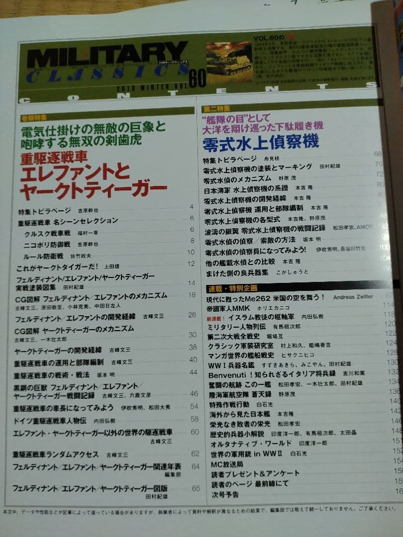 【信】ミリタリークラシックス 戦車 6冊
