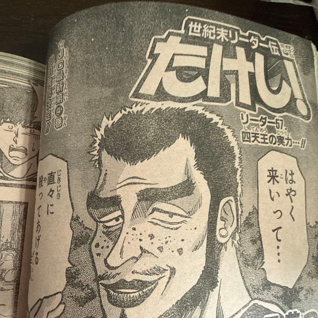 週刊少年ジャンプ 1998年 42号