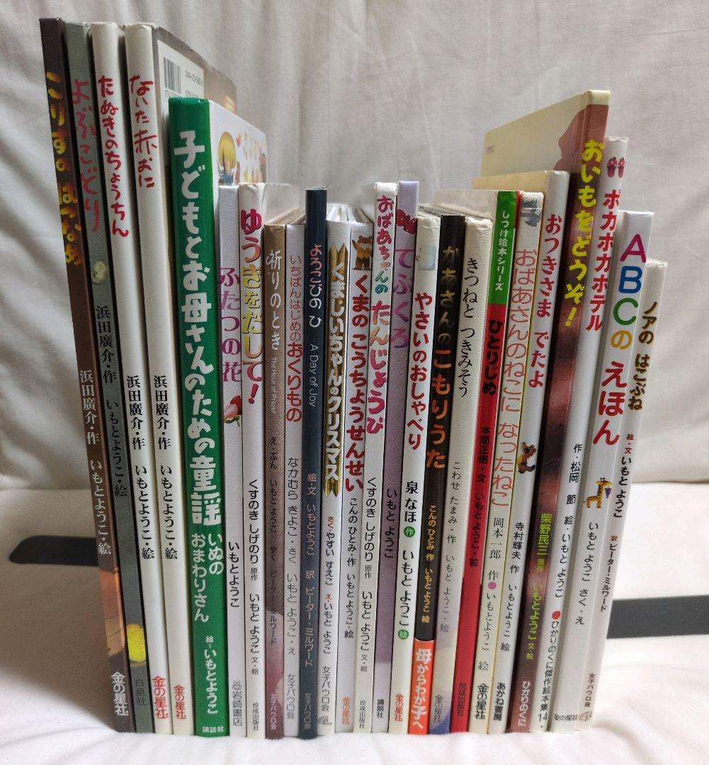 いもとようこ　『くまじいちゃんのクリスマス』『やさいのおしゃべり』など絵本24冊