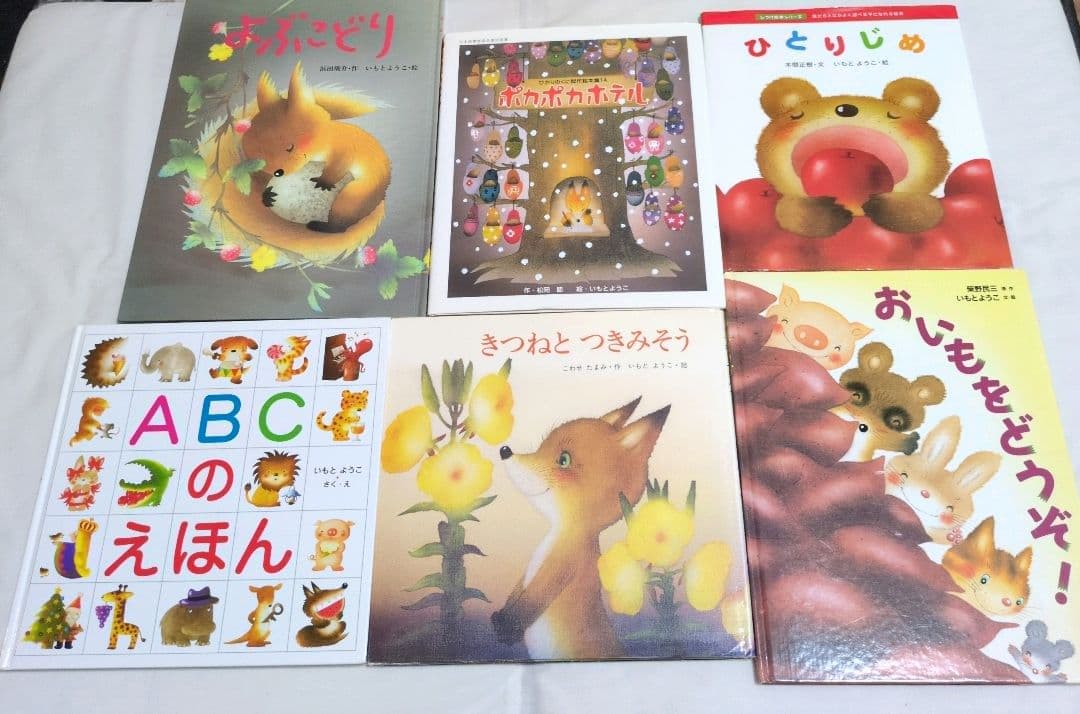 いもとようこ　『くまじいちゃんのクリスマス』『やさいのおしゃべり』など絵本24冊