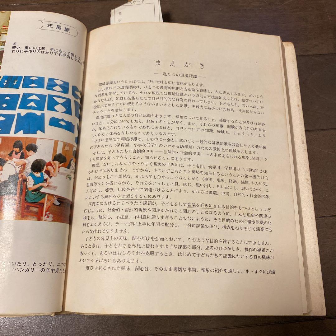 初版　コダーイ芸研選書12　頭も体も使う子どもに　2 環境認識・数　明治図書