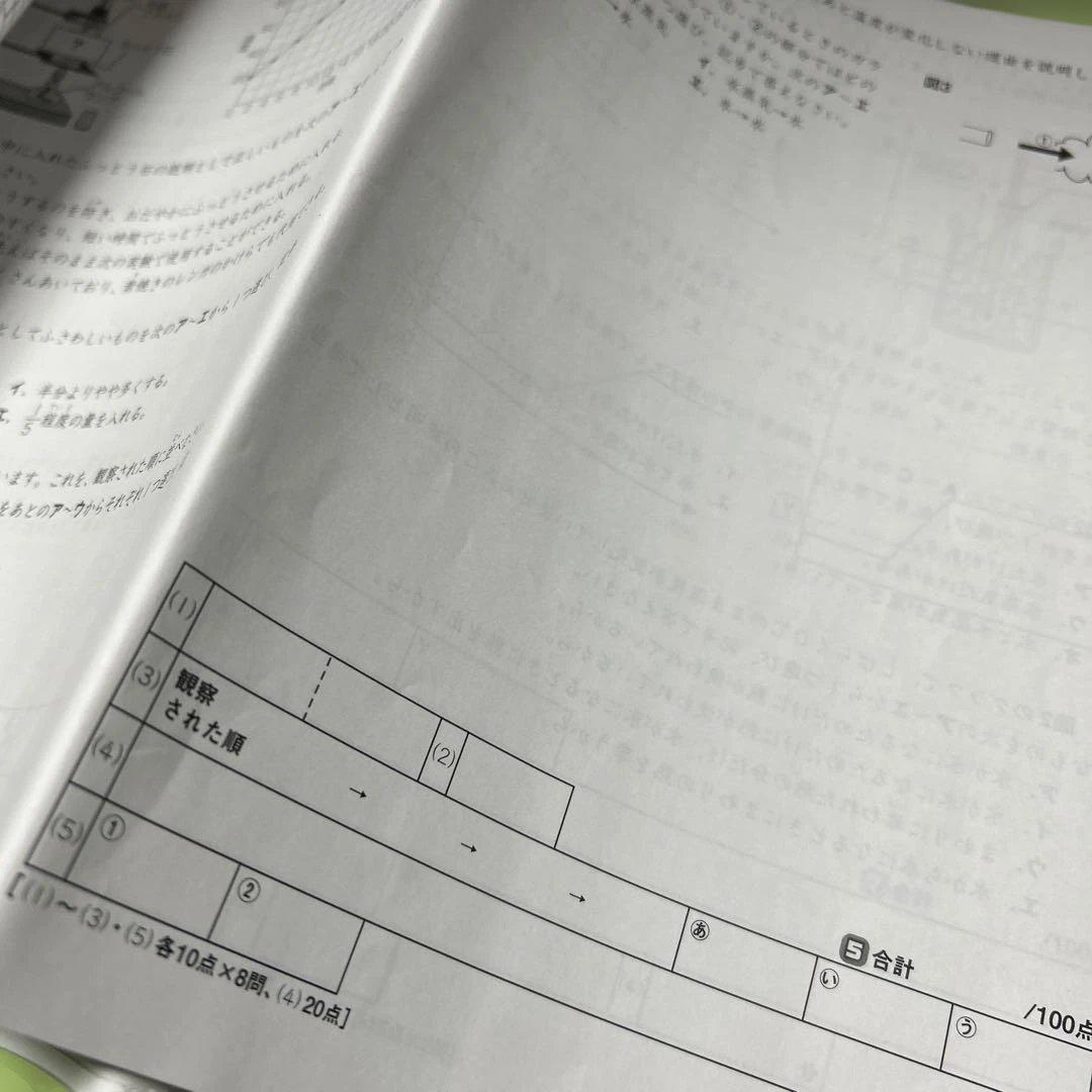 ㉔か　サピックス　SAPIX 5年　理科　ディリーサピックス　通常レッスン