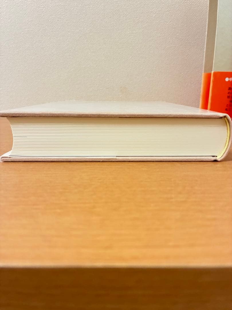 成功の実現 中村天風