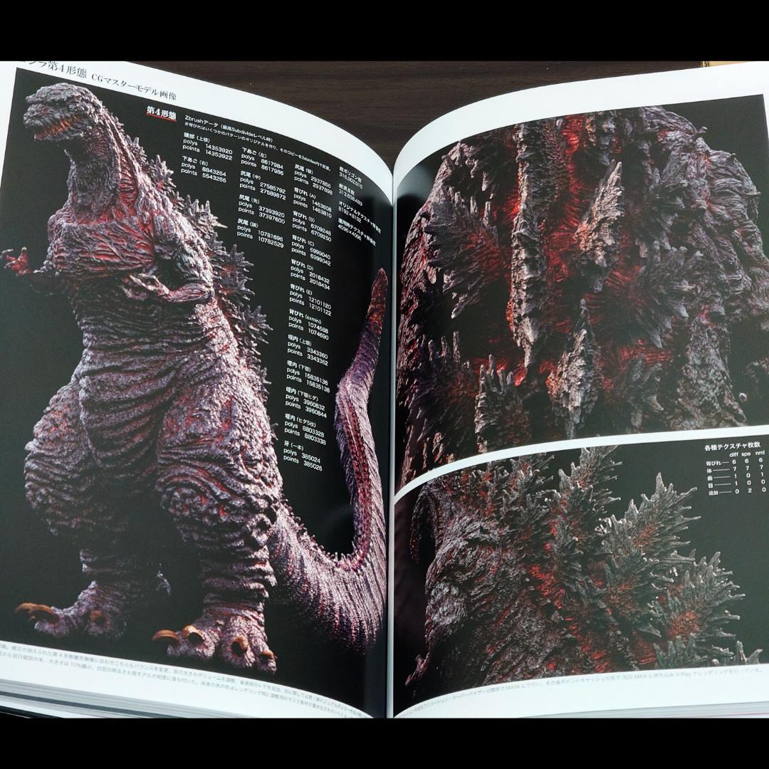 ジ・アート・オブ　シン・ゴジラ 庵野秀明責任編集『シン・ゴジラ』公式記録集