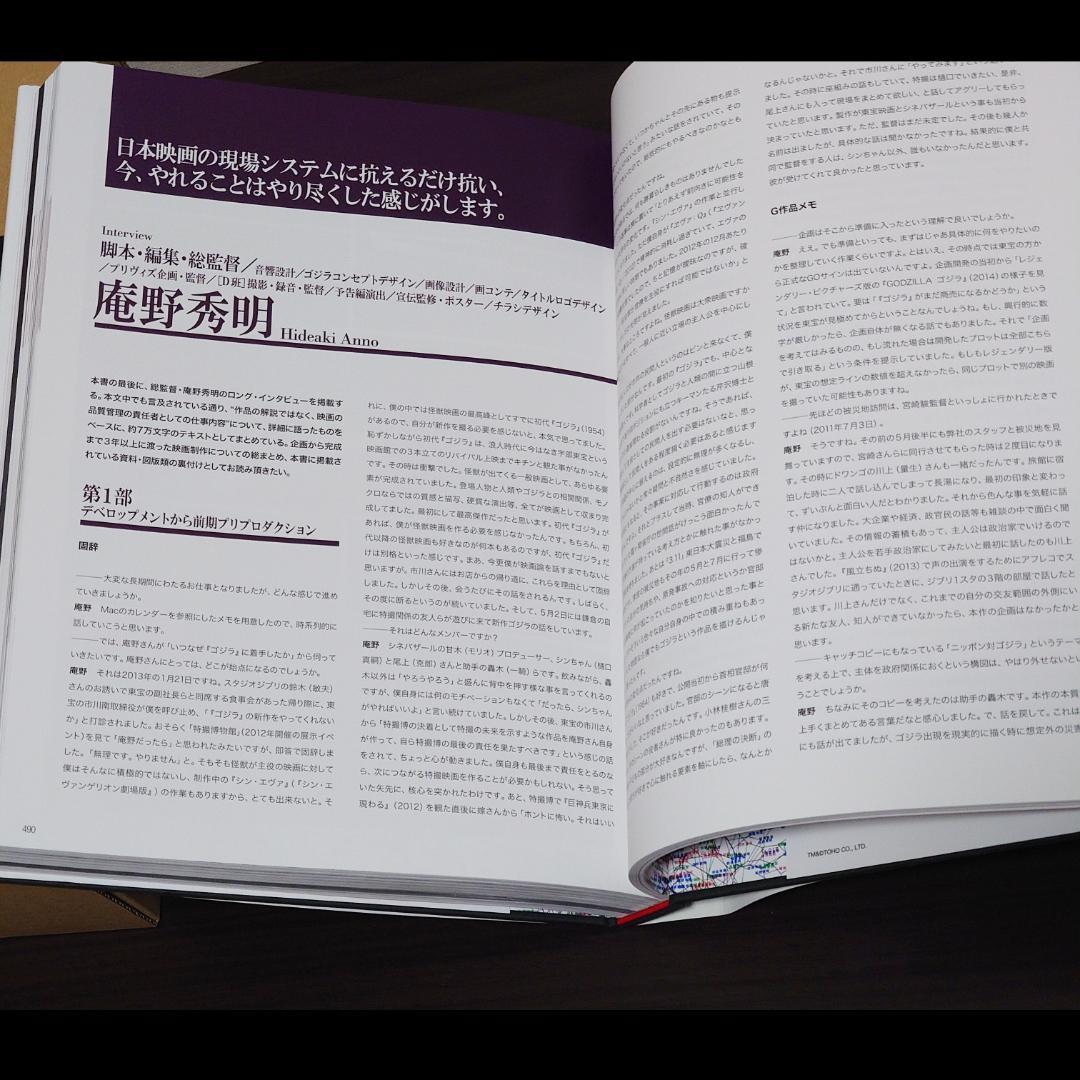 ジ・アート・オブ　シン・ゴジラ 庵野秀明責任編集『シン・ゴジラ』公式記録集