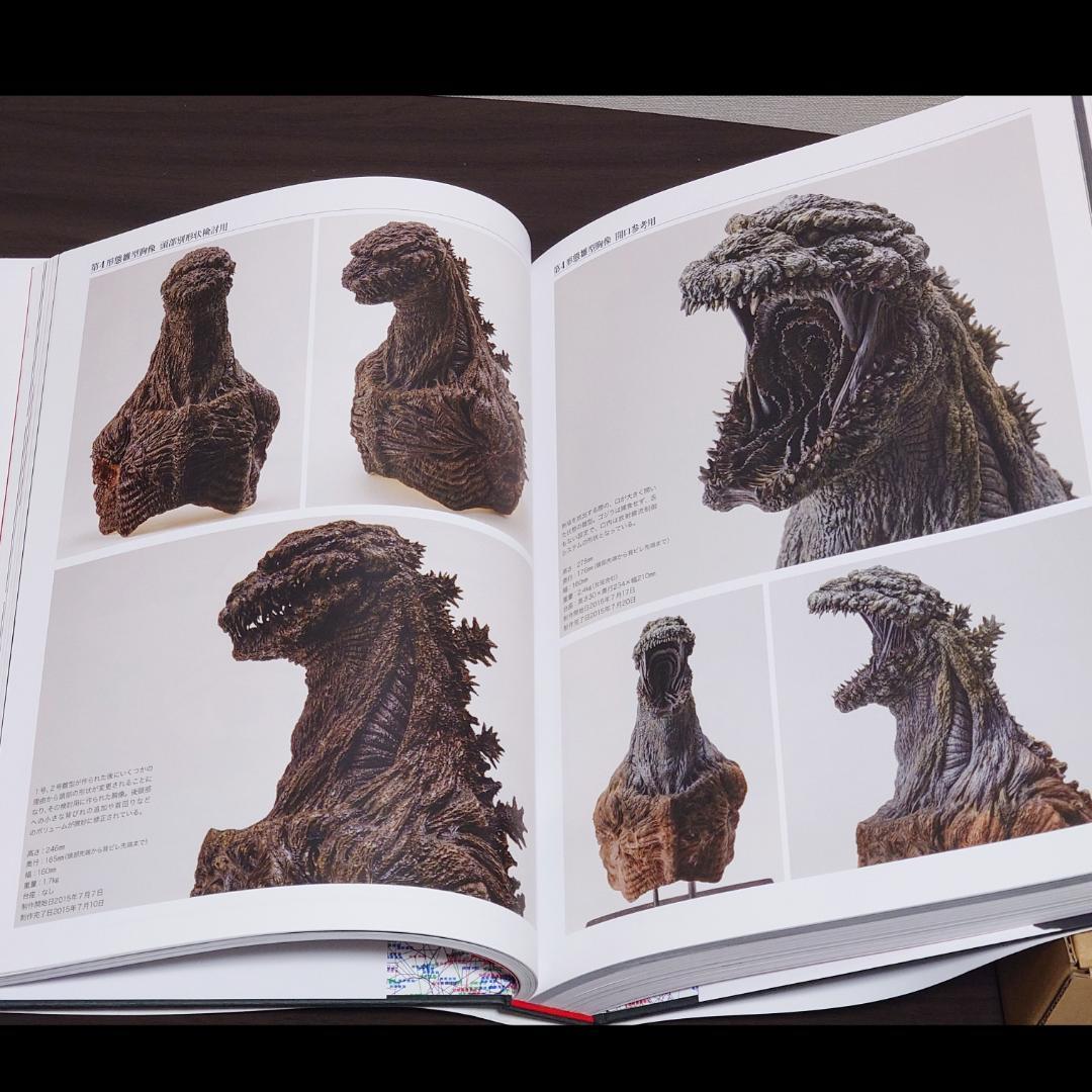 ジ・アート・オブ　シン・ゴジラ 庵野秀明責任編集『シン・ゴジラ』公式記録集