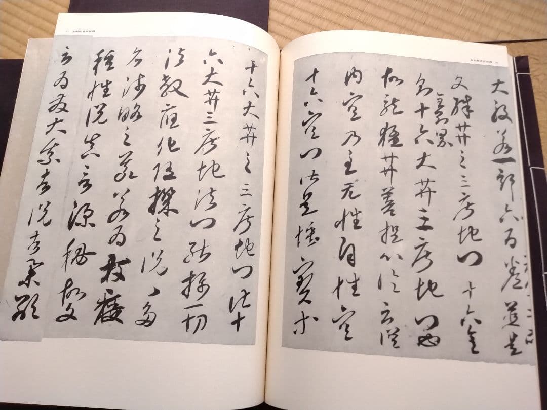 空海之書 弘法大師書蹟大成 全五巻　　東京美術