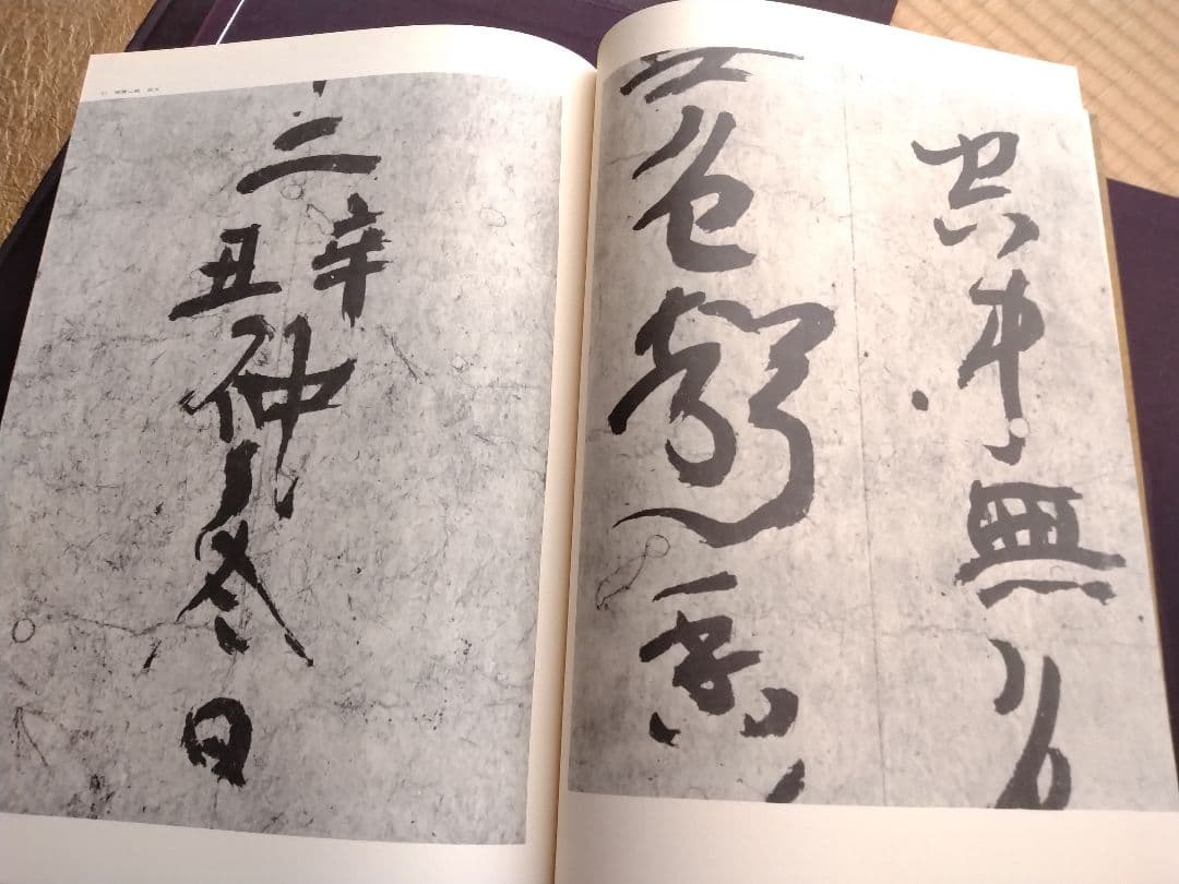 空海之書 弘法大師書蹟大成 全五巻　　東京美術