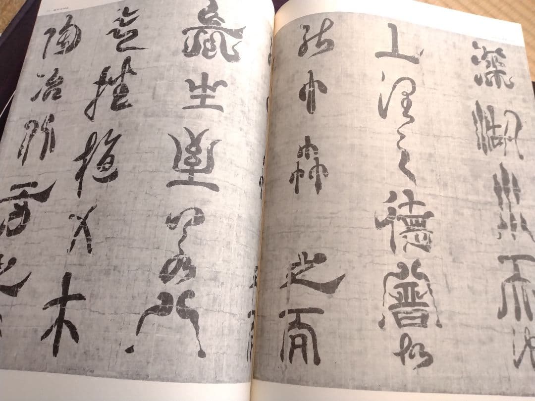 空海之書 弘法大師書蹟大成 全五巻　　東京美術