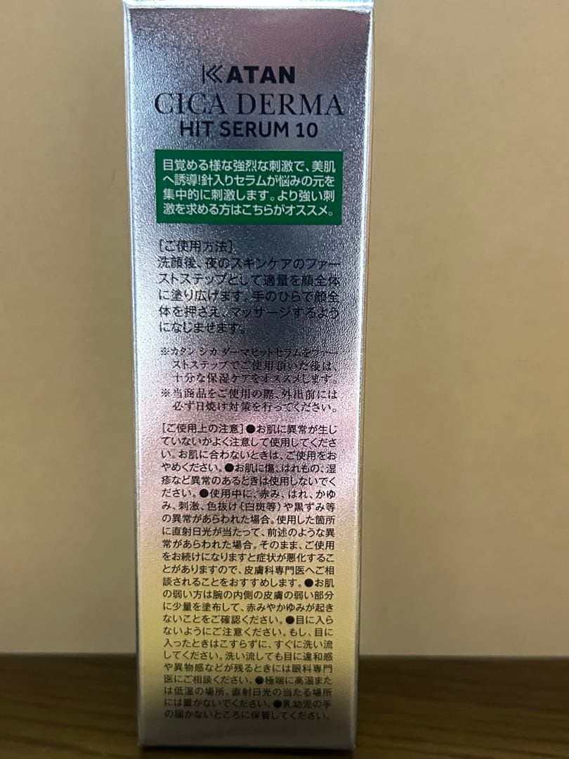 カタンダーマヒットセラム10 ニードルショット　30g 2本セット