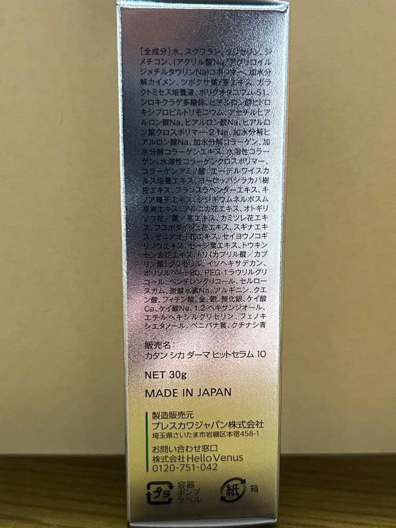 カタンダーマヒットセラム10 ニードルショット　30g 2本セット