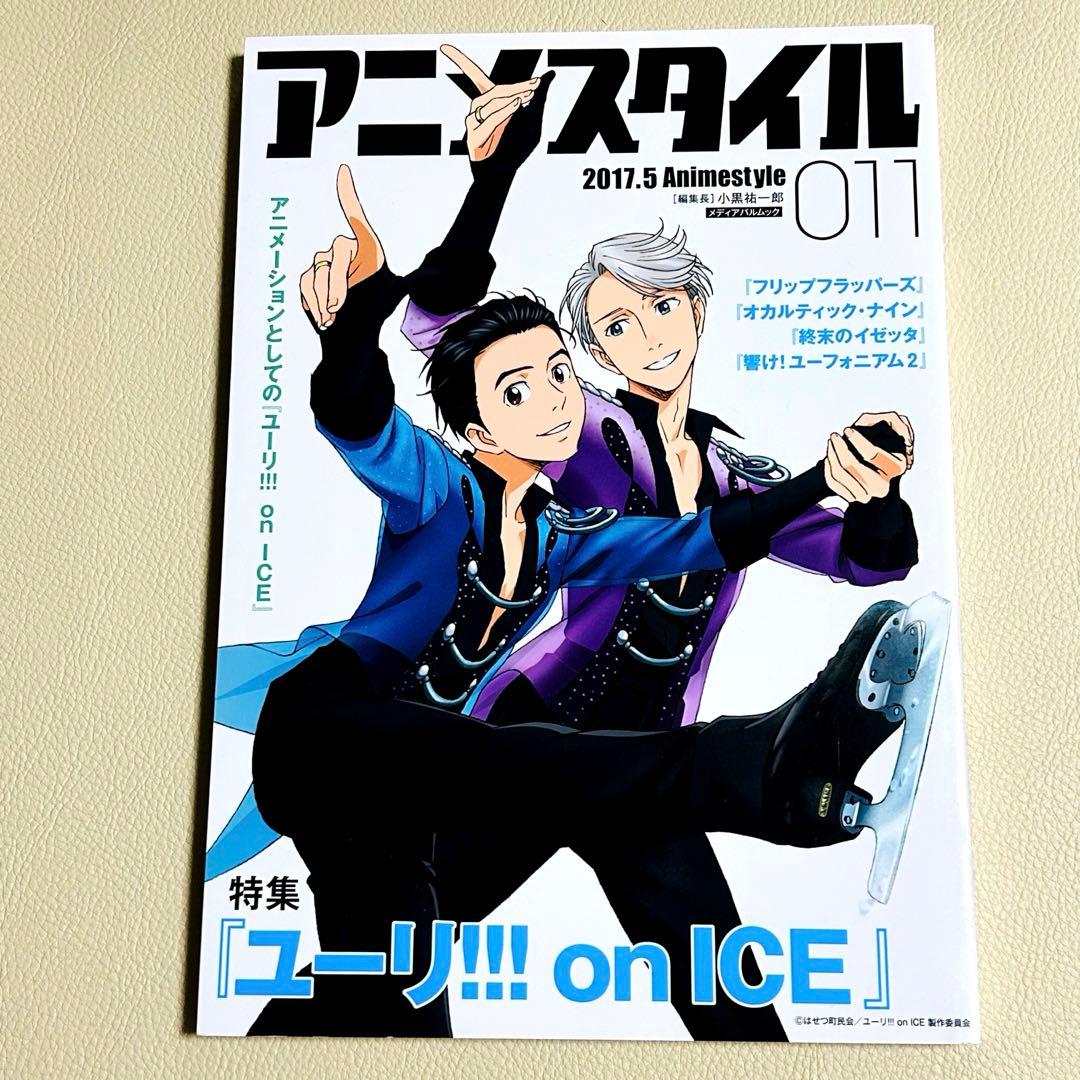 ユーリ!!! on ICE 公式ガイドブック GO YURI GO全5冊+切抜他