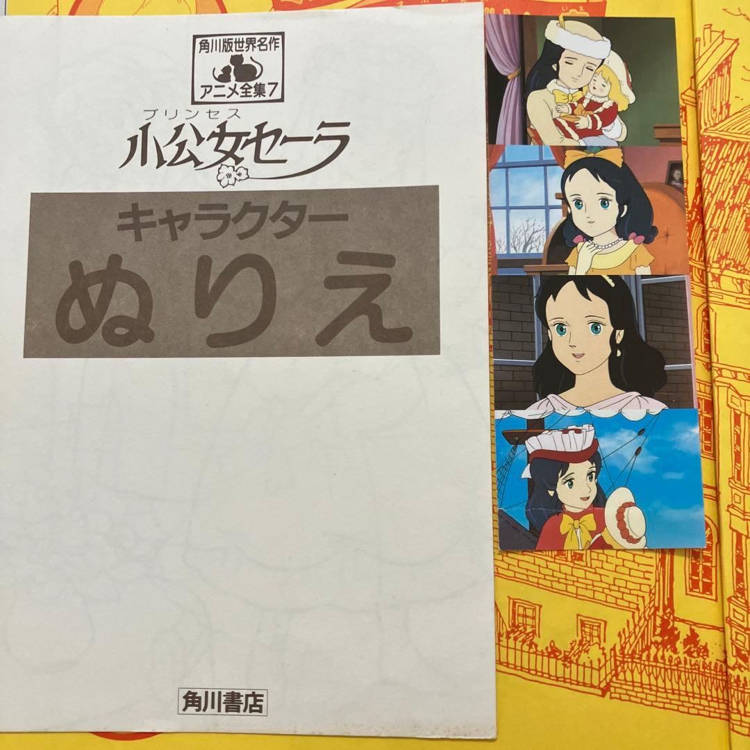 角川版世界名作アニメ全集　小公女セーラ他