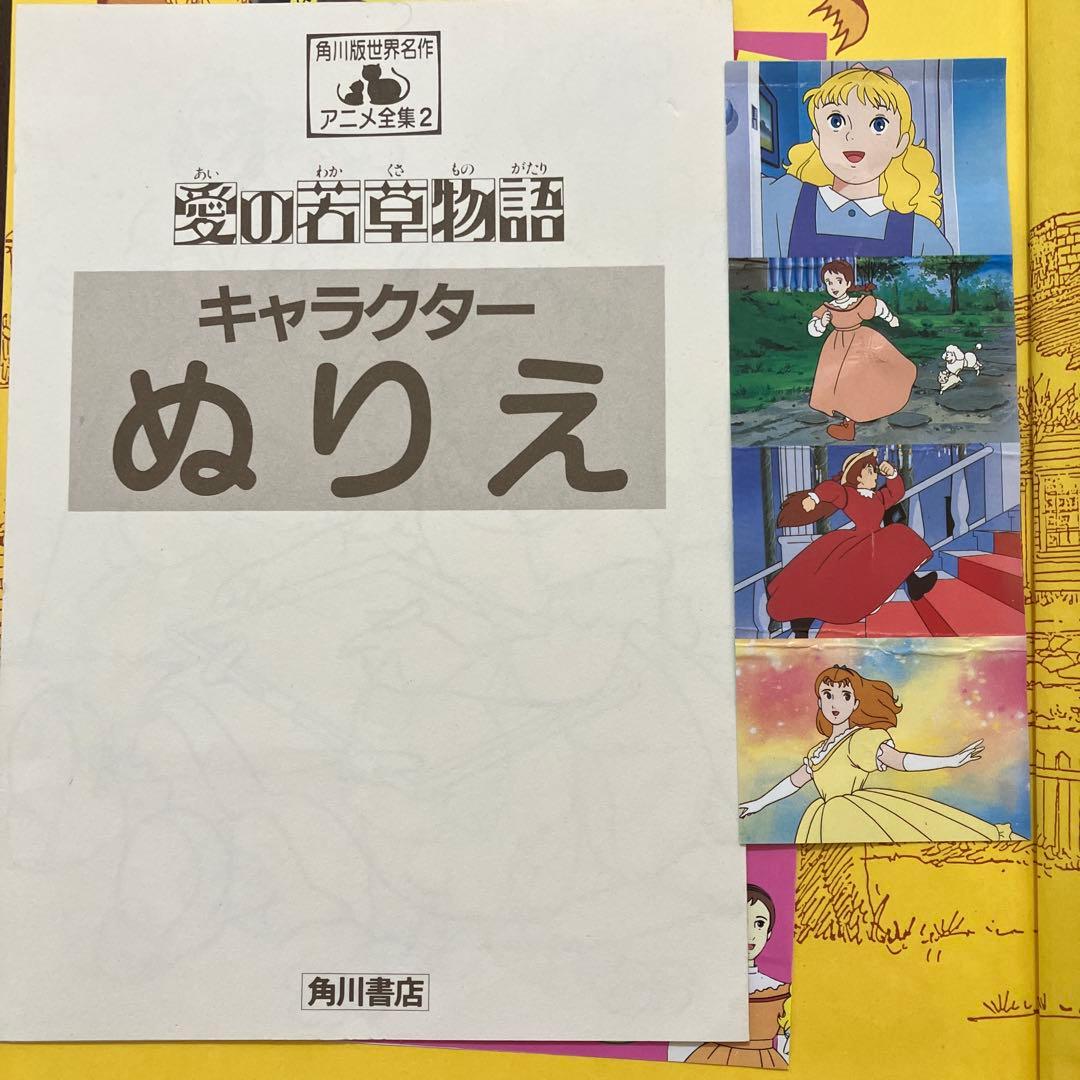 角川版世界名作アニメ全集　小公女セーラ他
