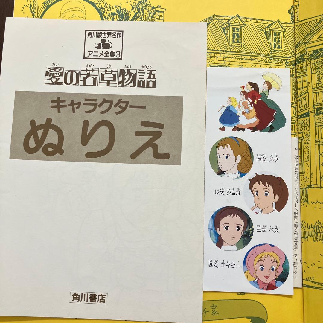 角川版世界名作アニメ全集　小公女セーラ他