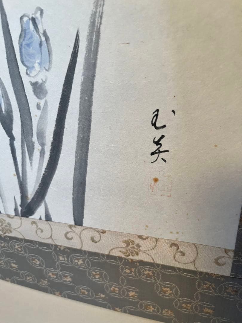 【Yoshi】掛軸 菖蒲 宮台玉英作 、山水 加藤鳳丈作