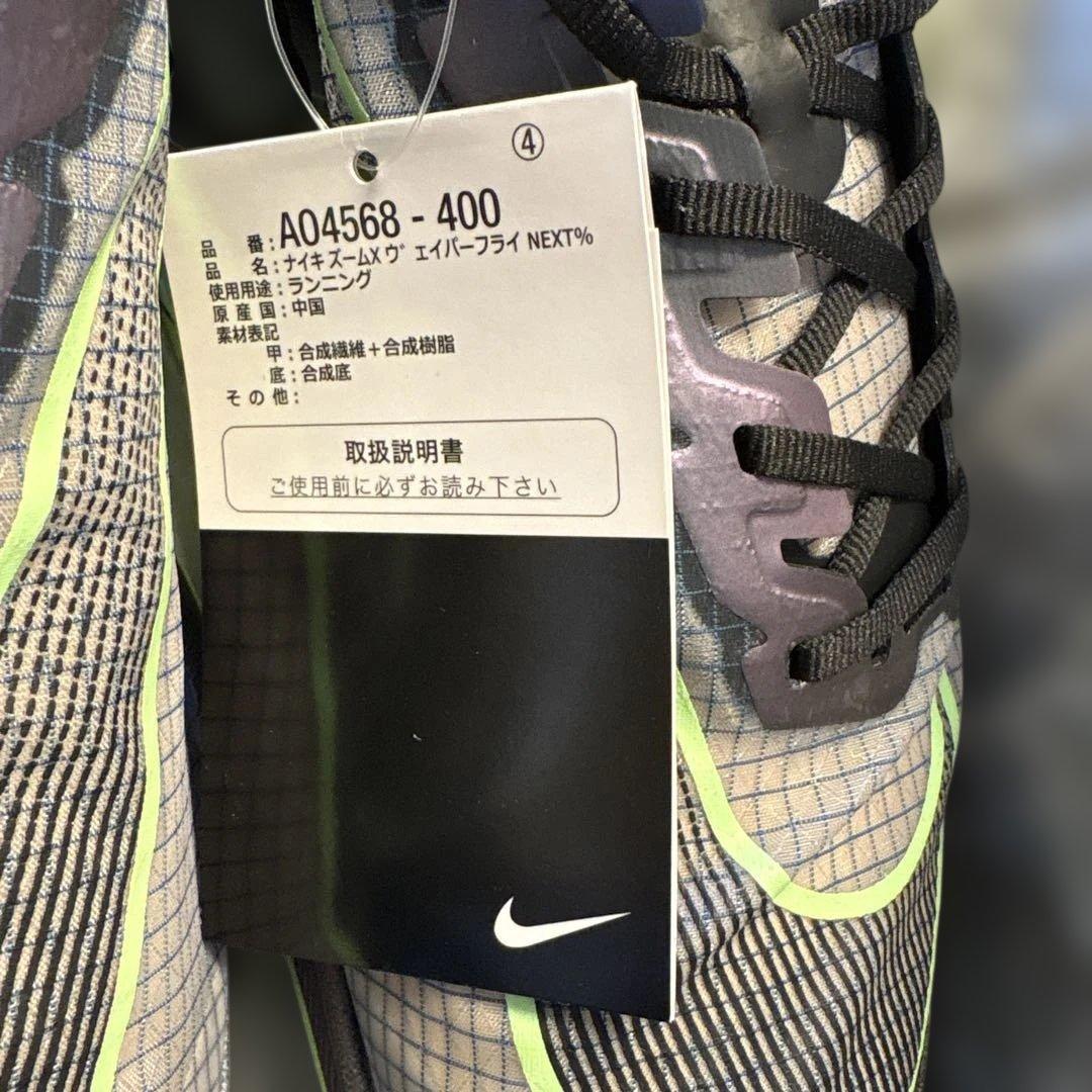 【新品未使用】Nike ナイキ エア ズームX ヴェイパーフライ ネクスト%