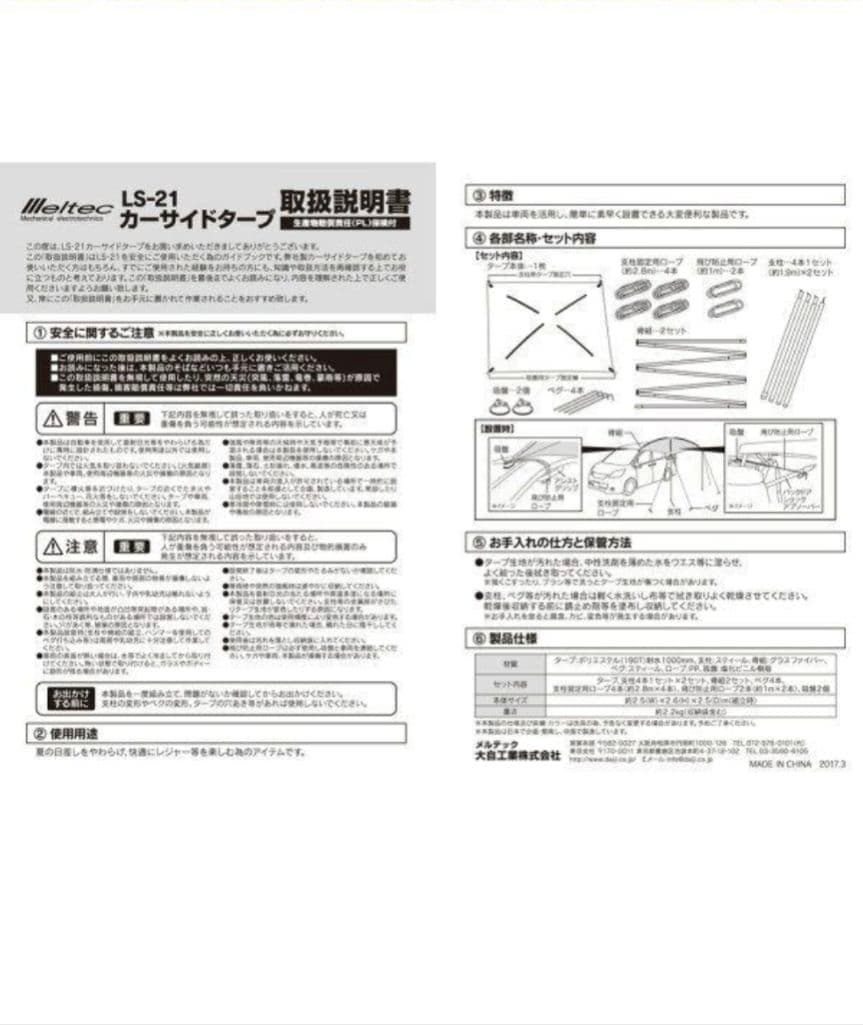大自工業 メルテック カーサイドタープ 日よけ用タープ LS-21　2個セット