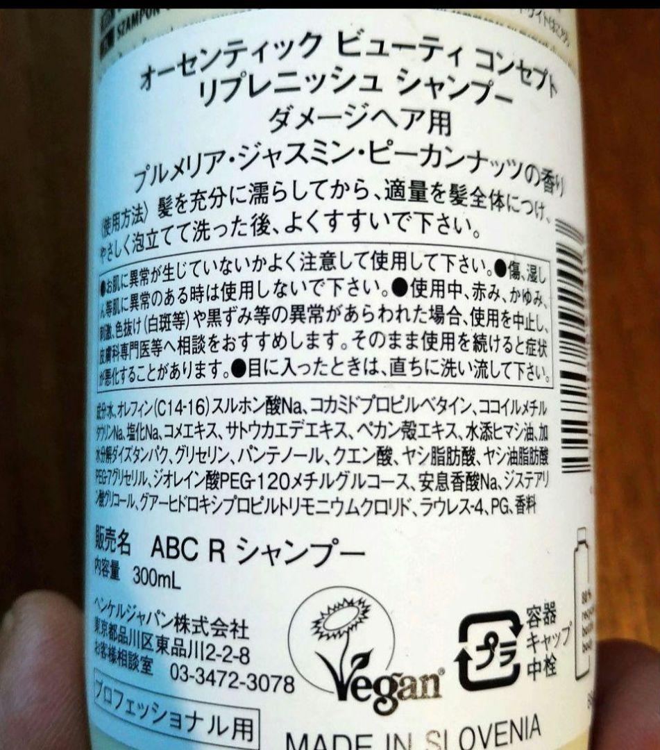 ABC ダメージヘア用シャンプー&コンディショナー