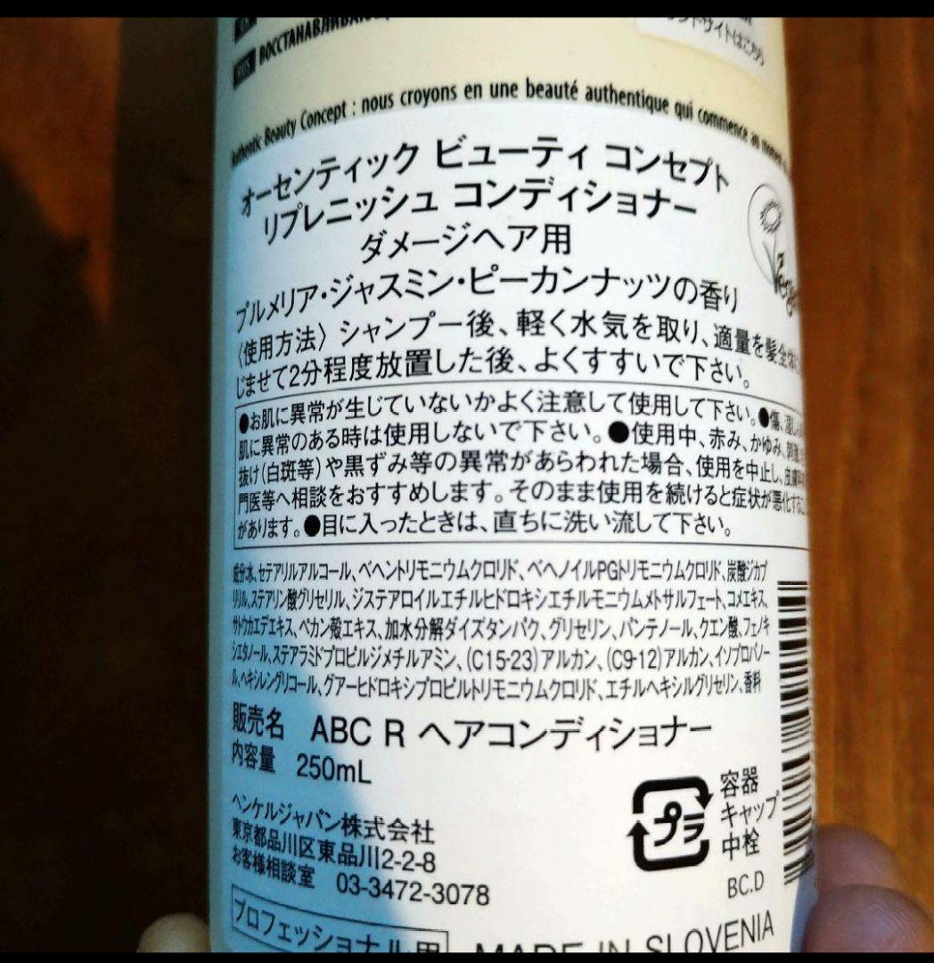 ABC ダメージヘア用シャンプー&コンディショナー