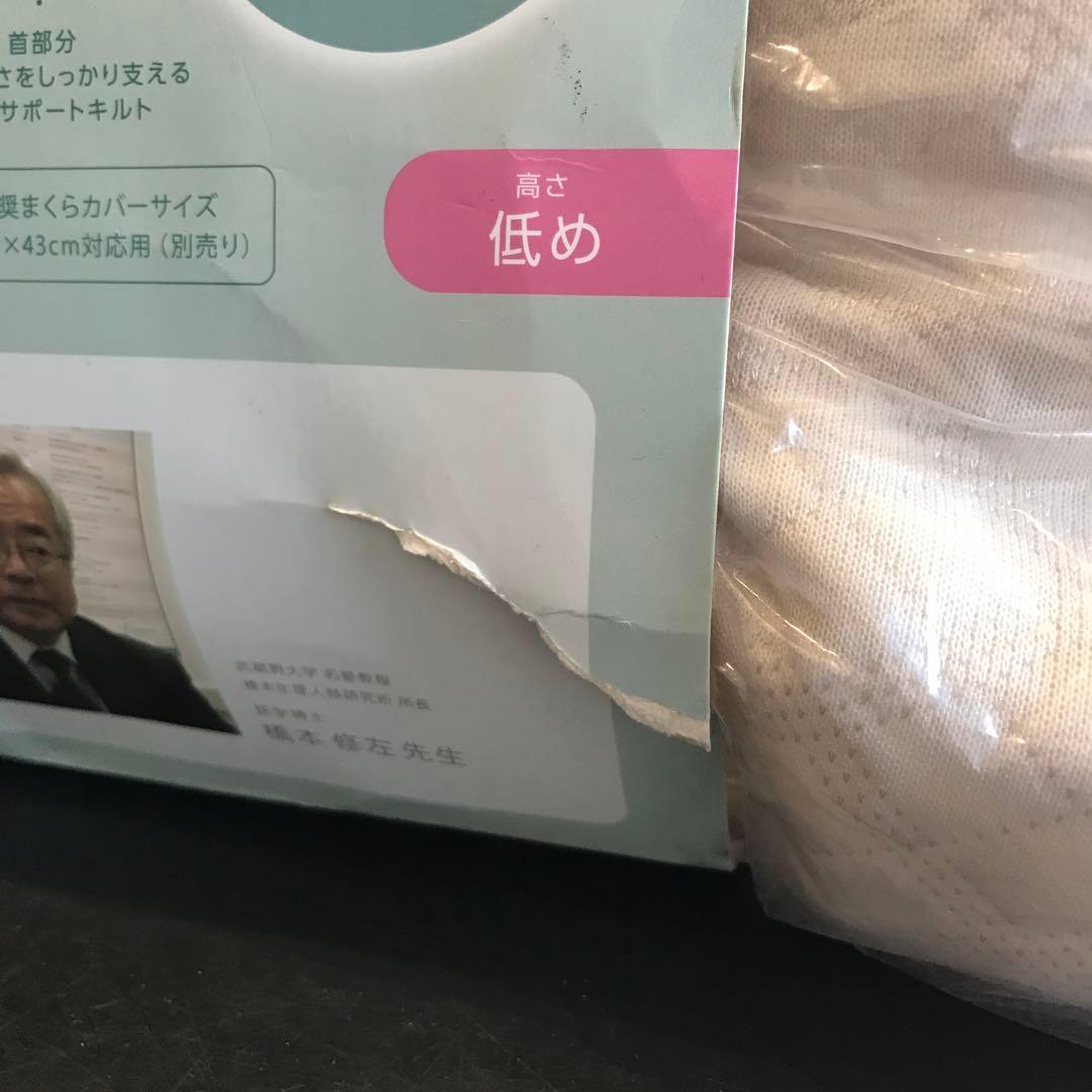 【新品】西川×医学博士 首・肩フィットまくら 低め