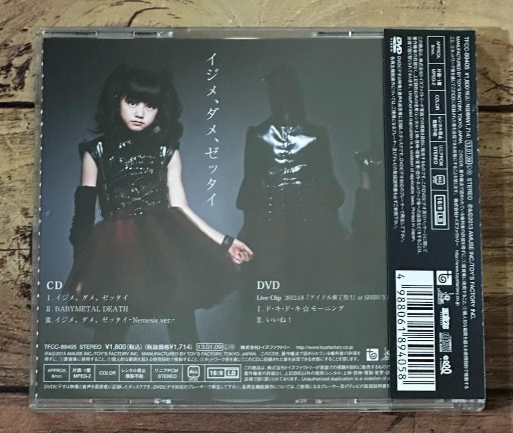 初回盤「イジメ、ダメ、ゼッタイ D盤 YUIL」BABYL