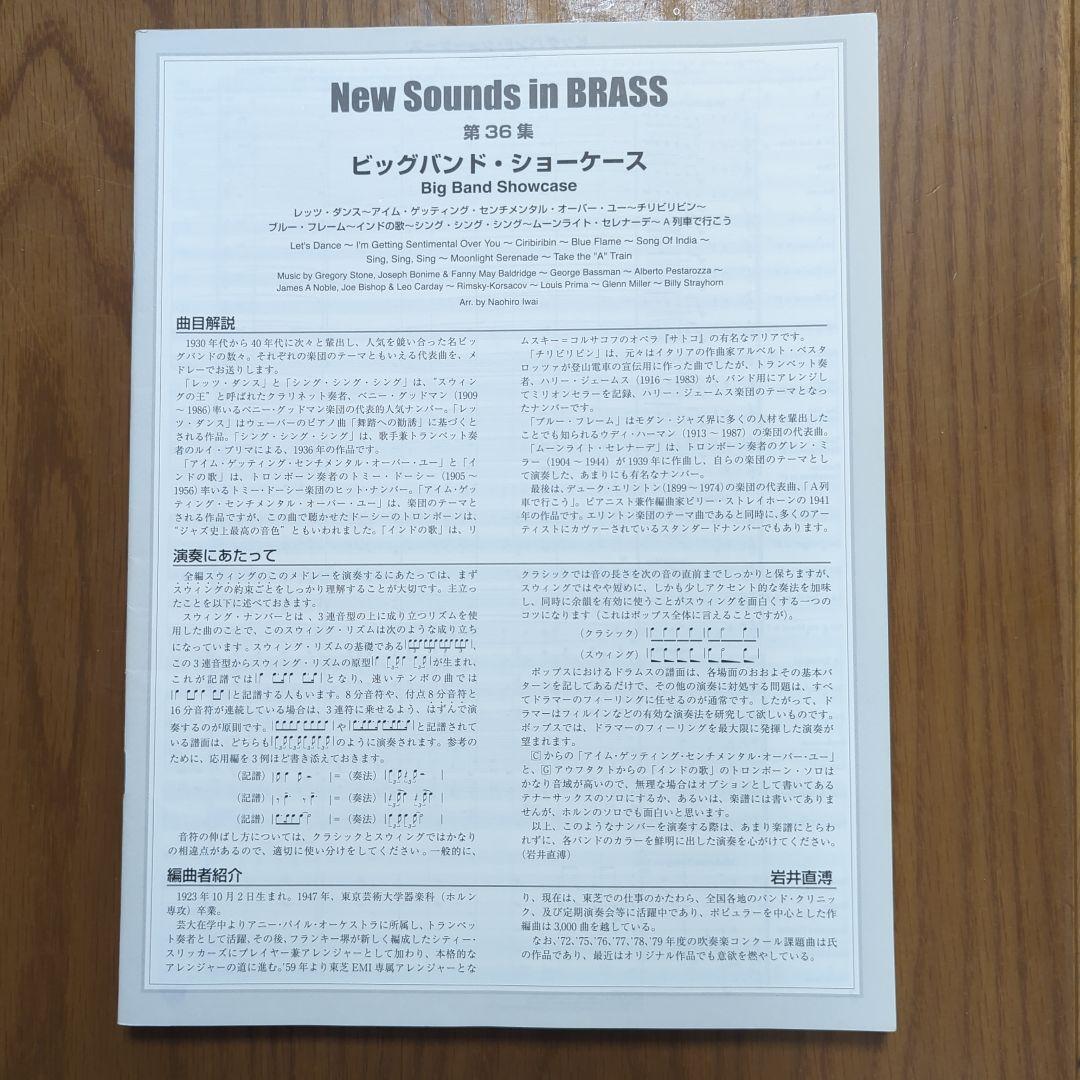 ニュー・サウンズ・イン・ブラス　ビッグ・バンド・ショーケース