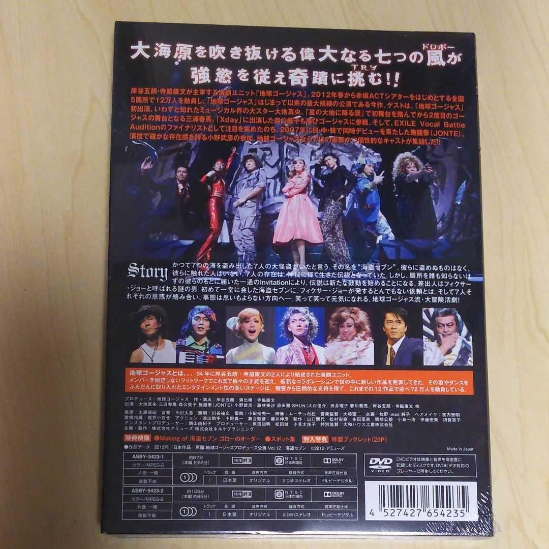 地球ゴージャス 海盗セブン〈2枚組〉DVD 三浦春馬 新品未開封