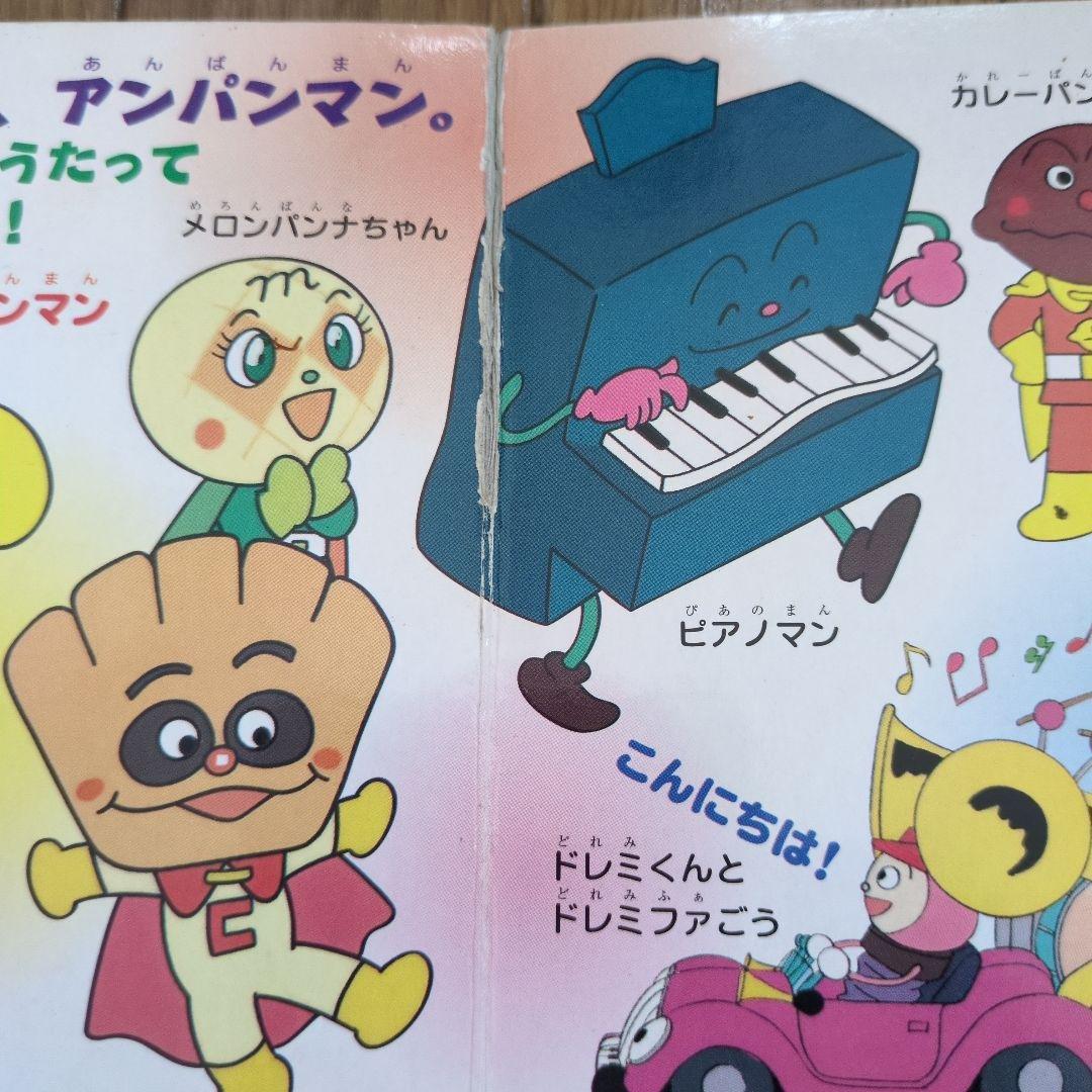 アンパンマンのうたおうおどろう