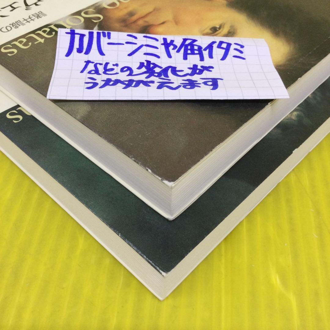 諸井誠の ベートーヴェン ピアノ・ソナタ研究 I & Ⅱ の2冊セット