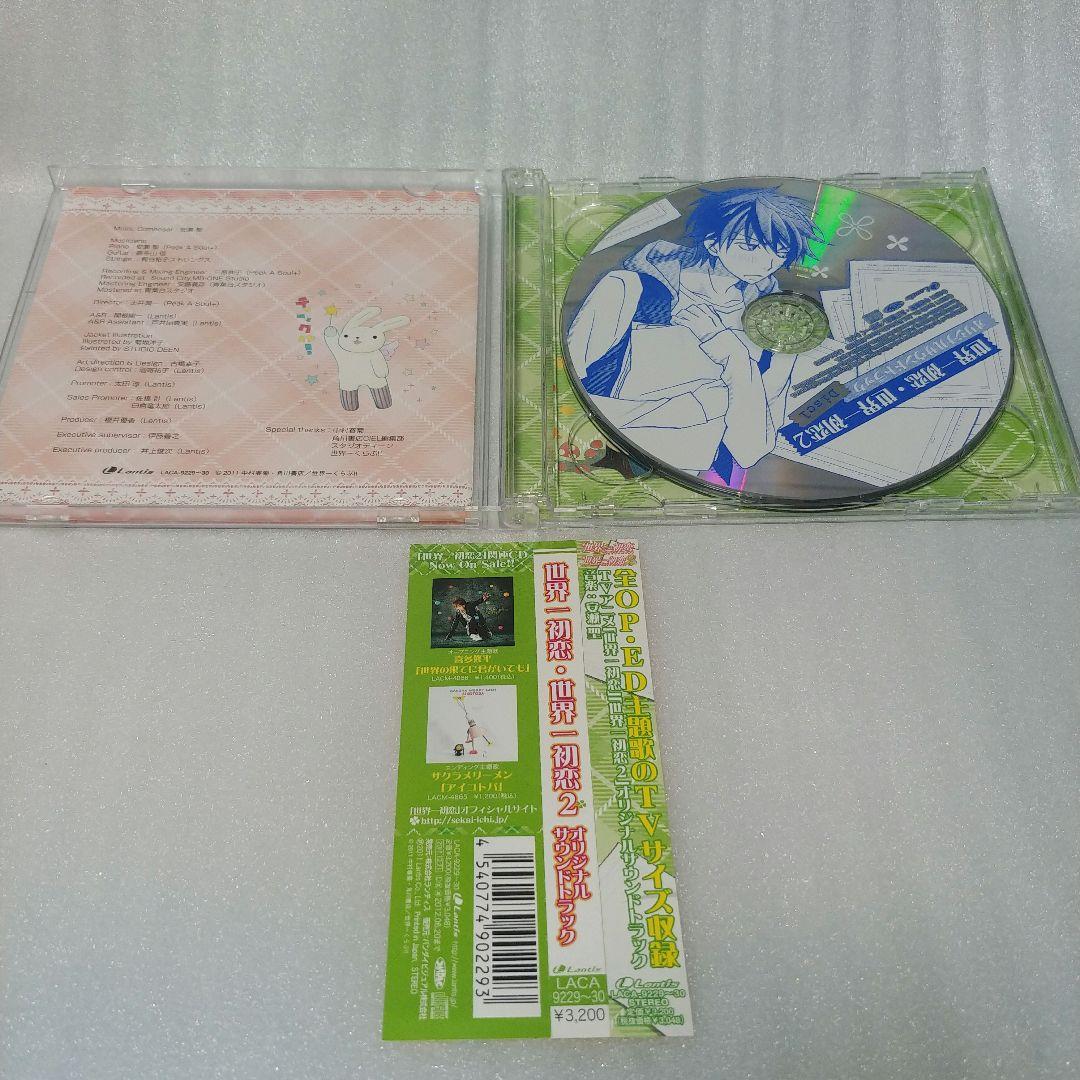 世界一初恋・世界一初恋2 ドラマCD　オリジナルサウンドトラック