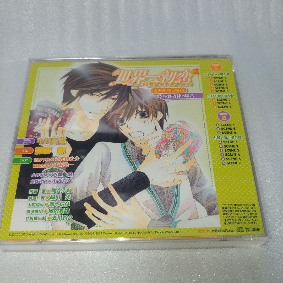 世界一初恋・世界一初恋2 ドラマCD　オリジナルサウンドトラック