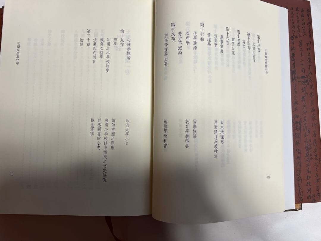 王国維全集 全20冊 浙江教育出版社