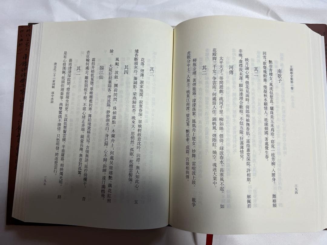 王国維全集 全20冊 浙江教育出版社