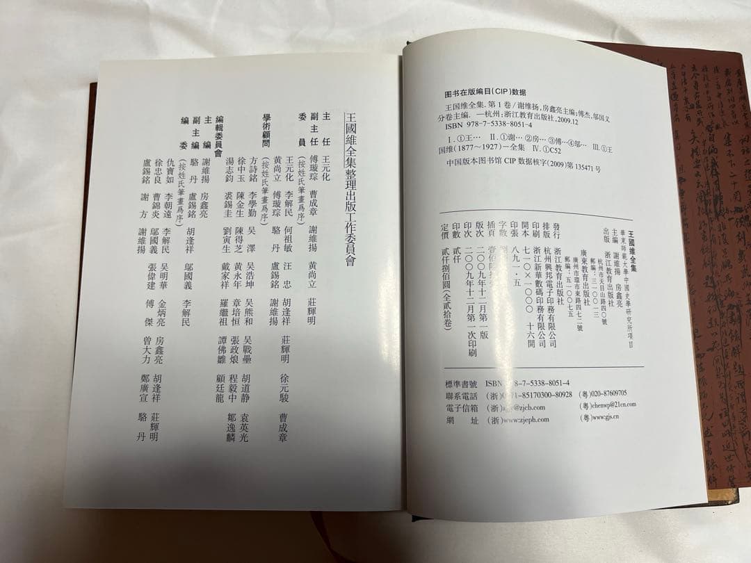 王国維全集 全20冊 浙江教育出版社