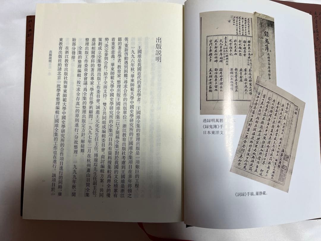 王国維全集 全20冊 浙江教育出版社