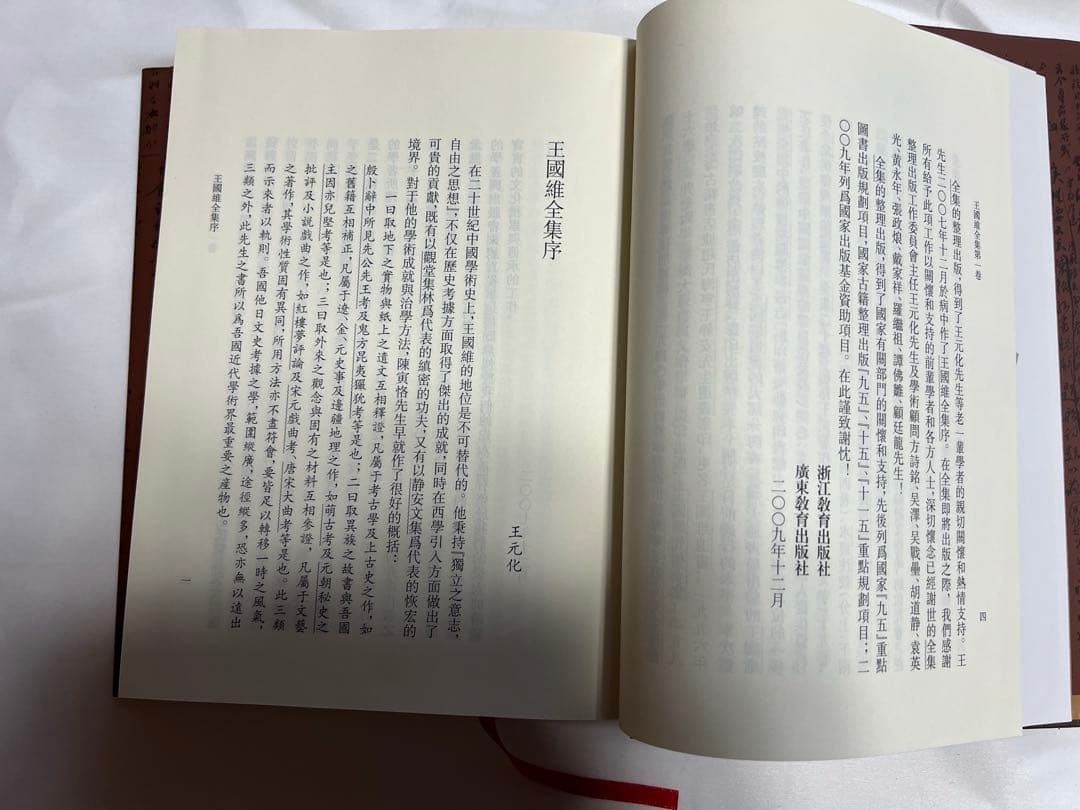 王国維全集 全20冊 浙江教育出版社