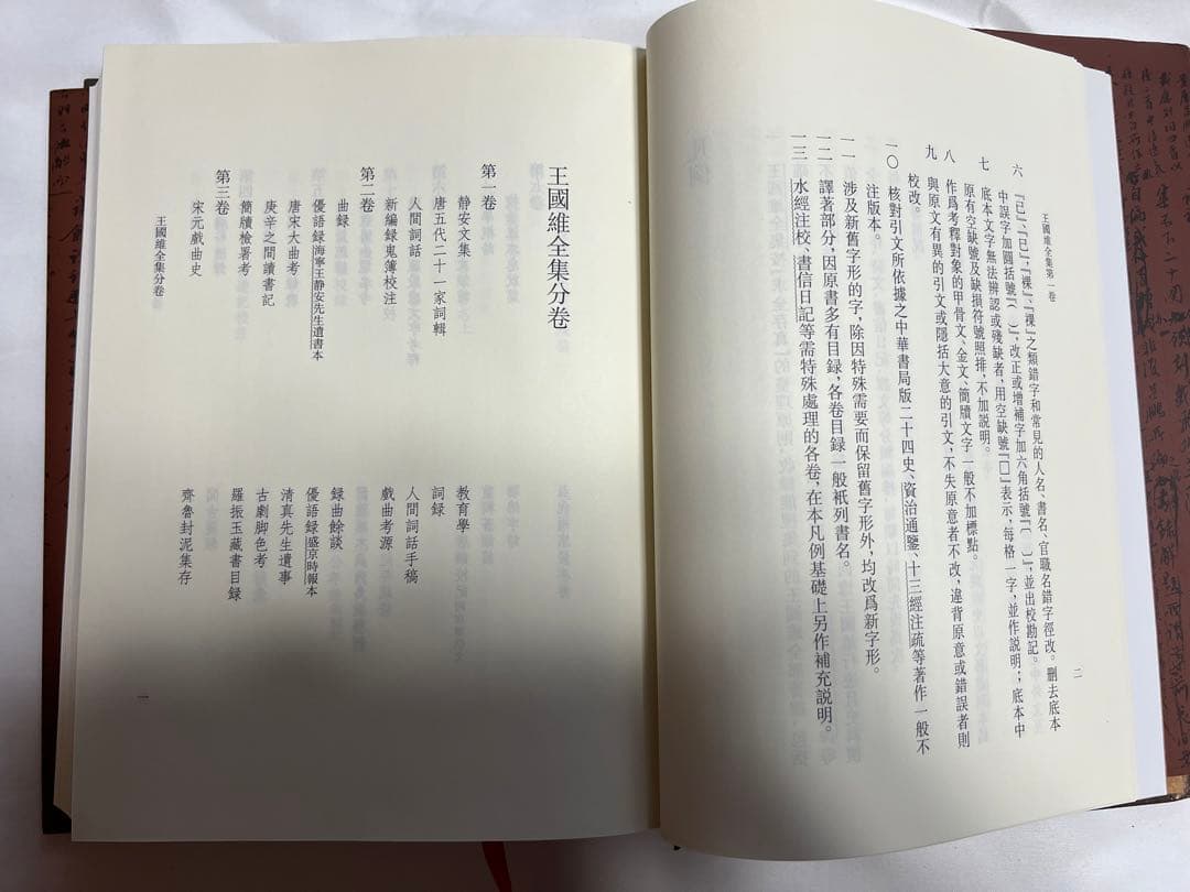 王国維全集 全20冊 浙江教育出版社