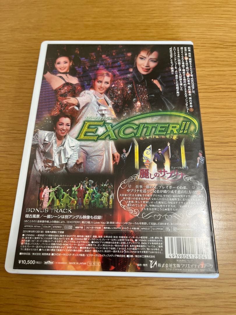 宝塚歌劇　麗しのサブリナ／ＥＸＣＩＴＥＲ！！ DVD