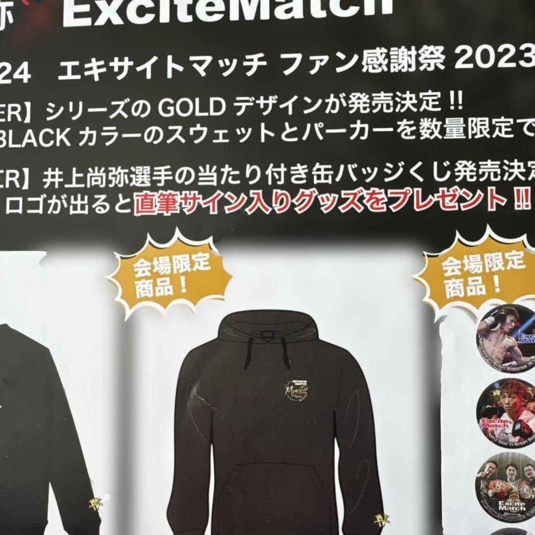 MONSTER パーカー　井上尚弥